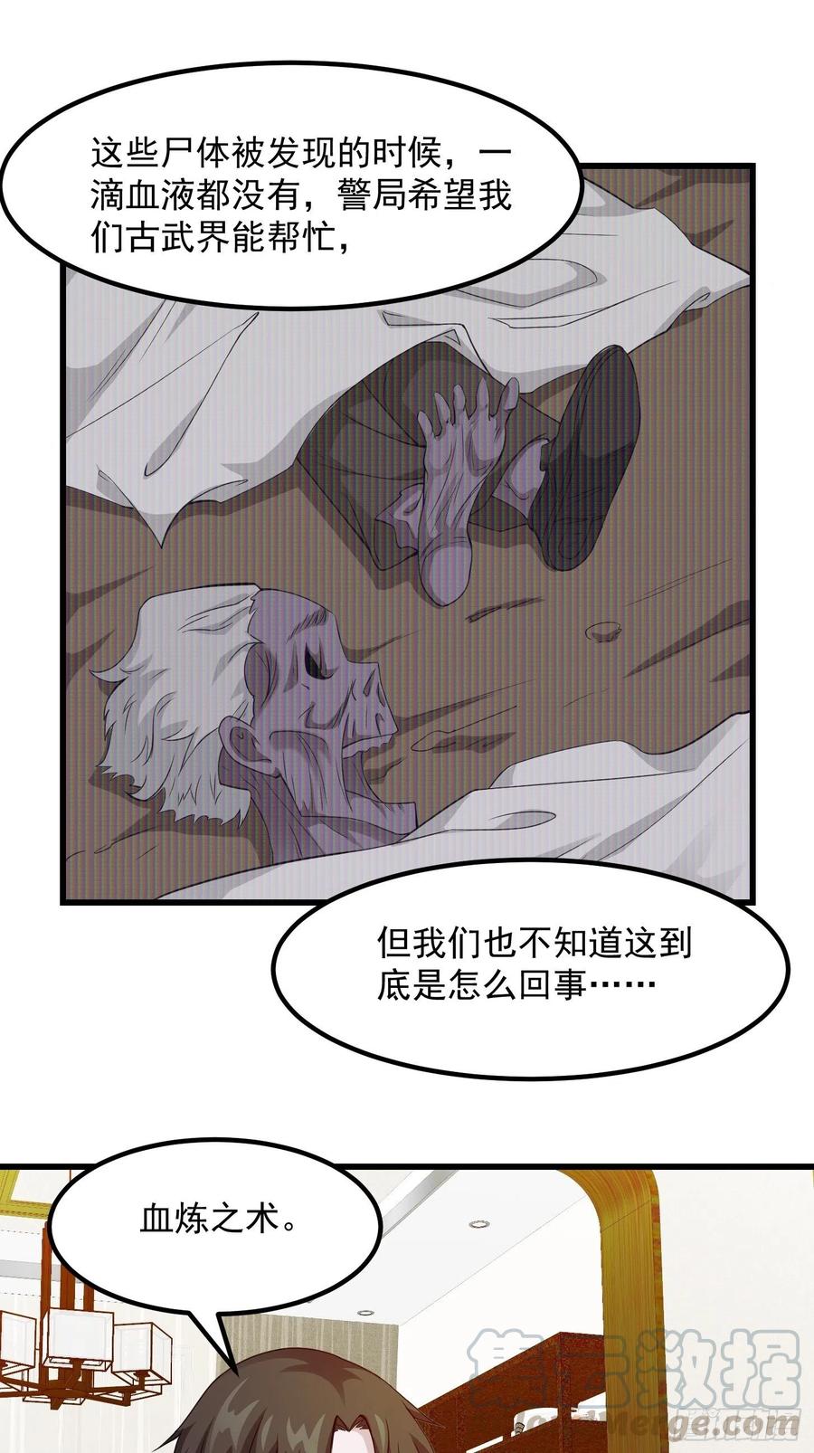 我不过是个大罗金仙韩漫全集-第96话 别爱我没结果无删减无遮挡章节图片 