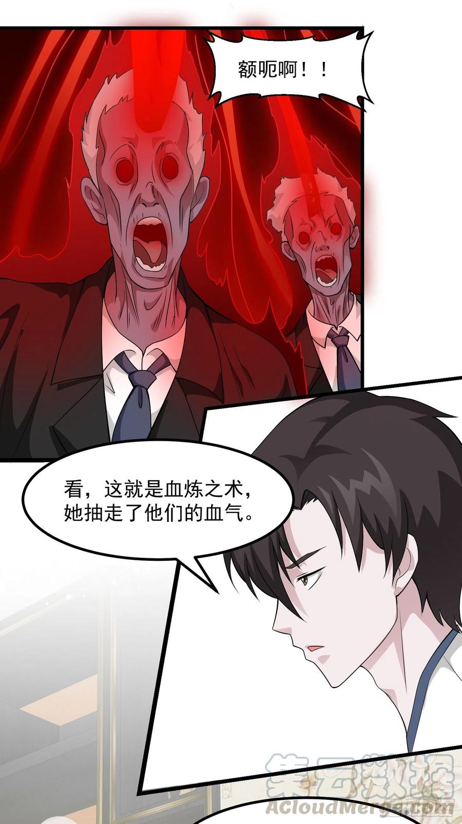 我不过是个大罗金仙韩漫全集-第96话 别爱我没结果无删减无遮挡章节图片 