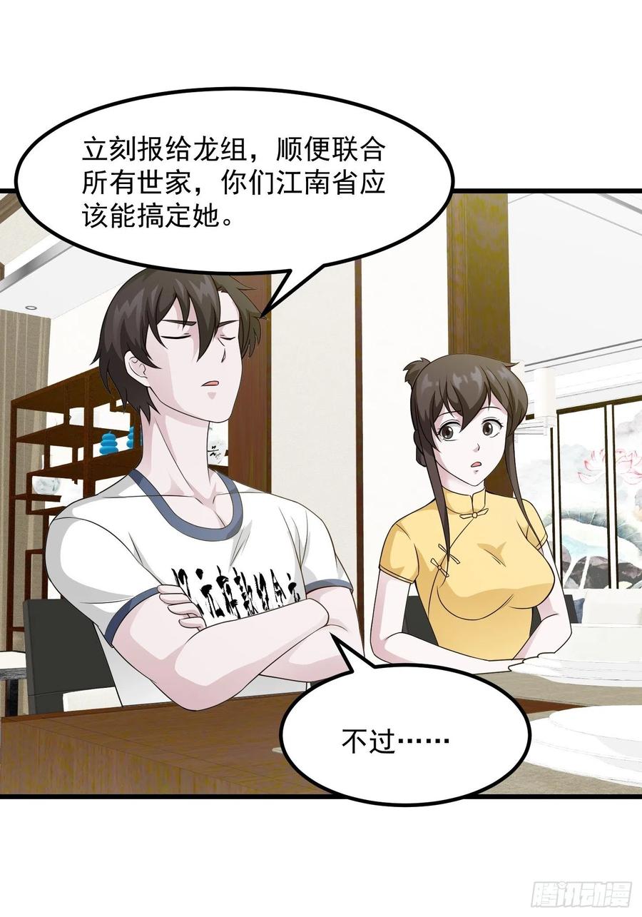 我不过是个大罗金仙韩漫全集-第96话 别爱我没结果无删减无遮挡章节图片 