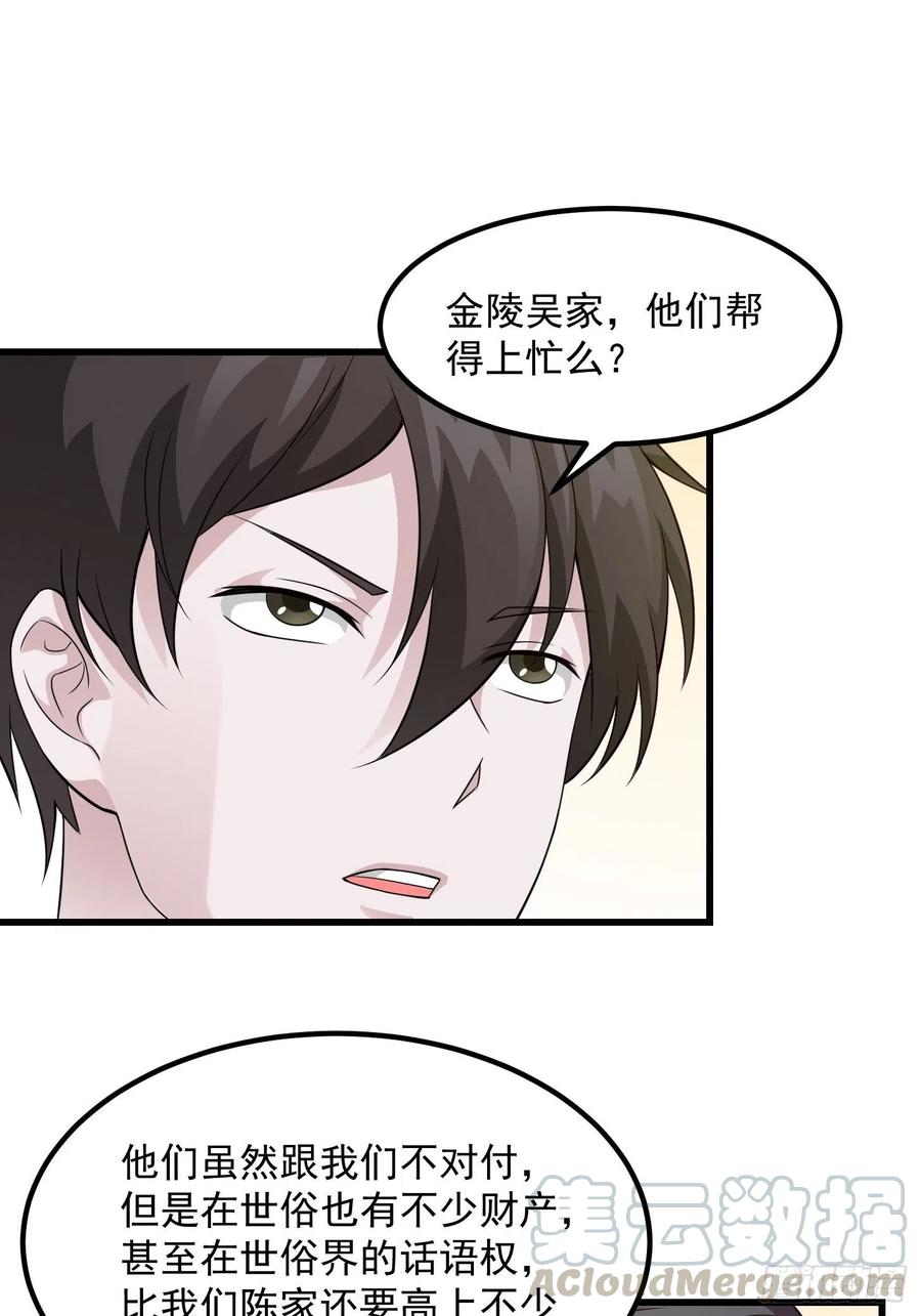 我不过是个大罗金仙韩漫全集-第96话 别爱我没结果无删减无遮挡章节图片 