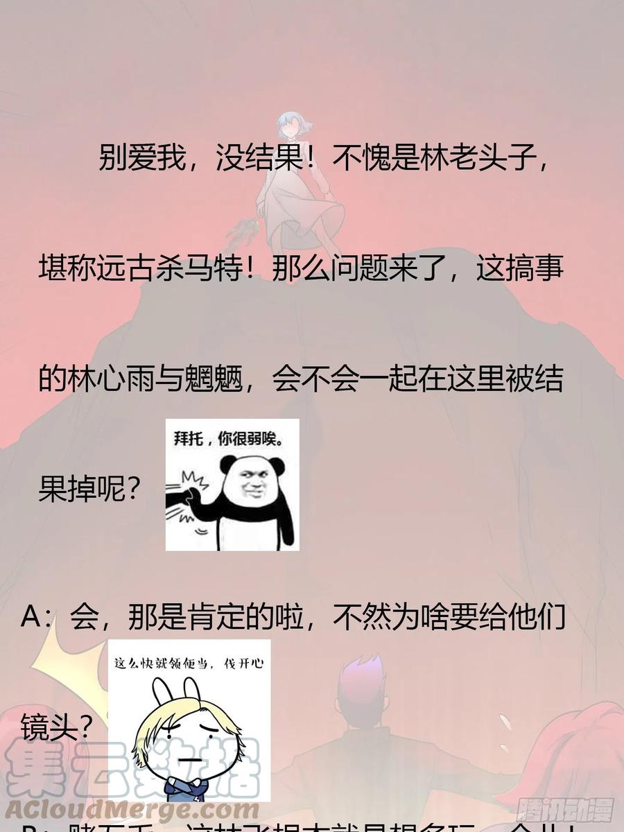 我不过是个大罗金仙韩漫全集-第96话 别爱我没结果无删减无遮挡章节图片 