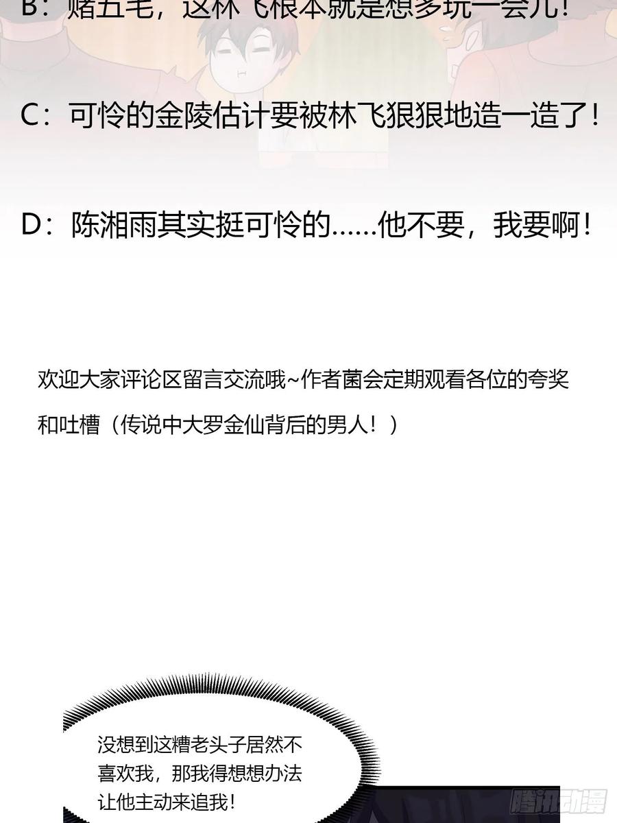 我不过是个大罗金仙韩漫全集-第96话 别爱我没结果无删减无遮挡章节图片 