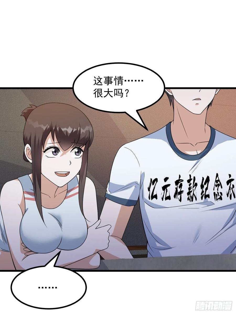 我不过是个大罗金仙韩漫全集-第97话 小屁股挺翘啊！无删减无遮挡章节图片 