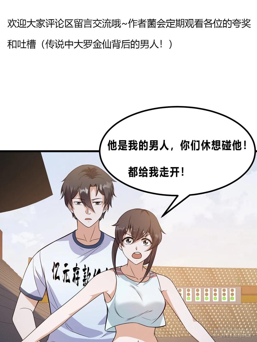 我不过是个大罗金仙韩漫全集-第97话 小屁股挺翘啊！无删减无遮挡章节图片 