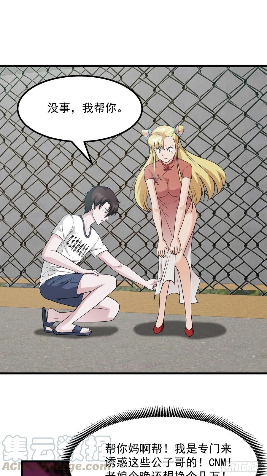 我不过是个大罗金仙韩漫全集-第98话 诶！别扯我裙子呀！？无删减无遮挡章节图片 