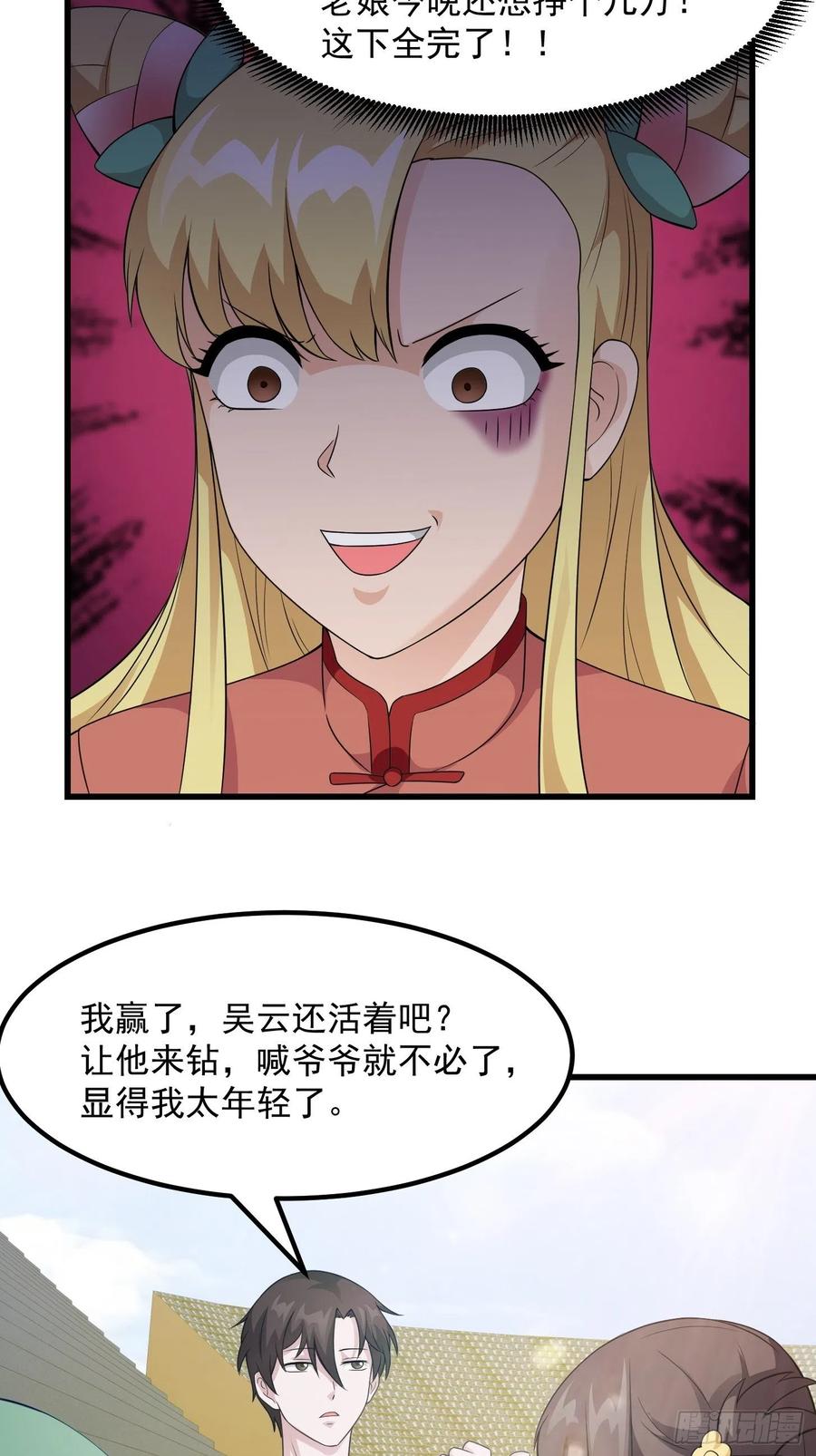 我不过是个大罗金仙韩漫全集-第98话 诶！别扯我裙子呀！？无删减无遮挡章节图片 
