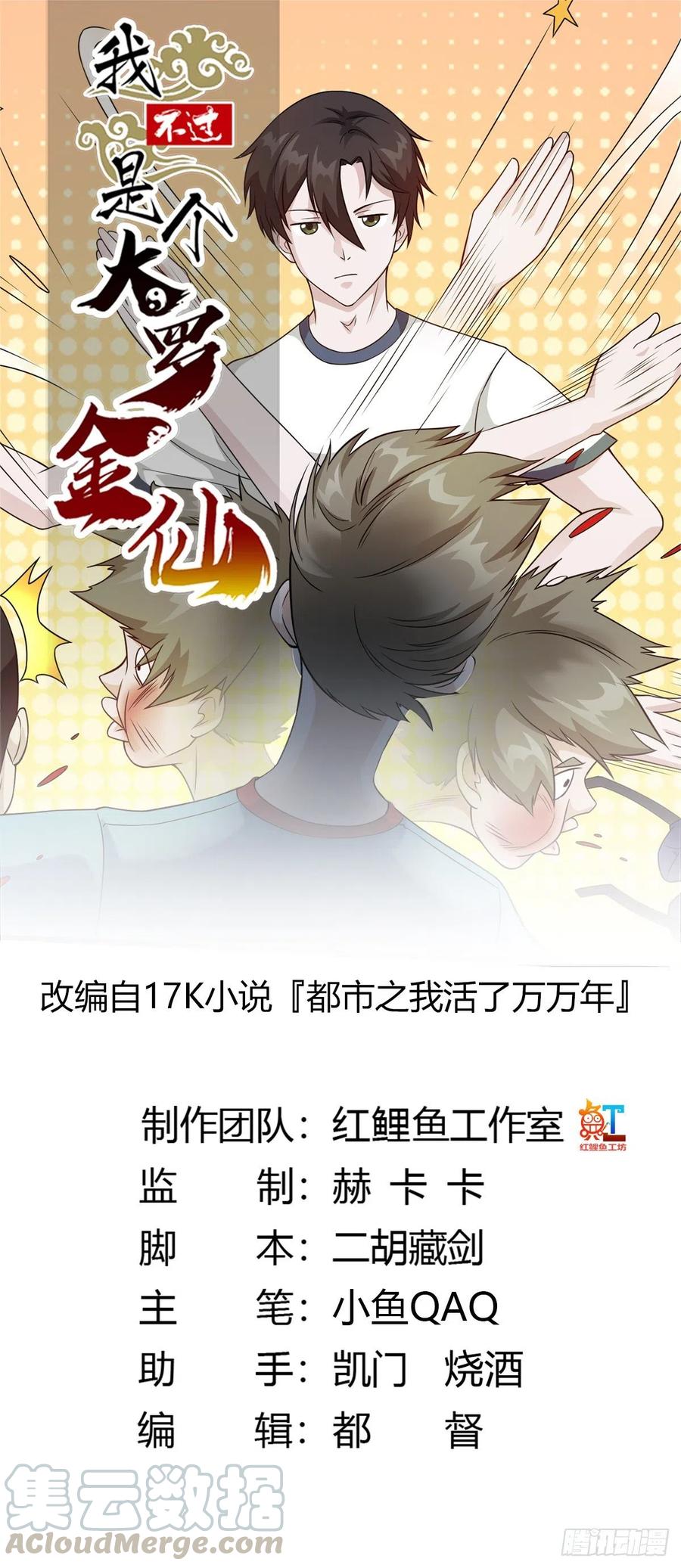 我不过是个大罗金仙韩漫全集-第99话 古怪的阴谋无删减无遮挡章节图片 