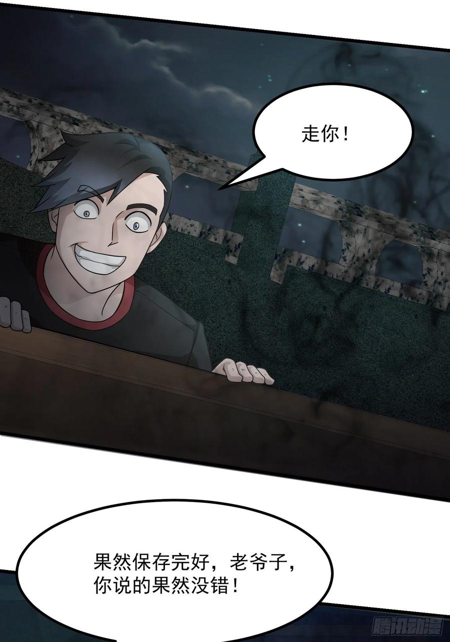 我不过是个大罗金仙韩漫全集-第99话 古怪的阴谋无删减无遮挡章节图片 