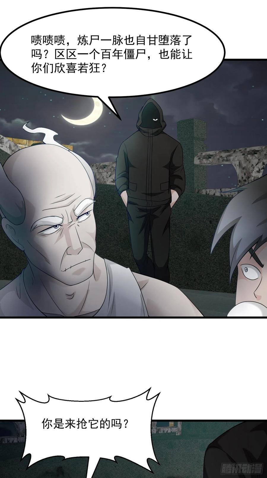 我不过是个大罗金仙韩漫全集-第99话 古怪的阴谋无删减无遮挡章节图片 