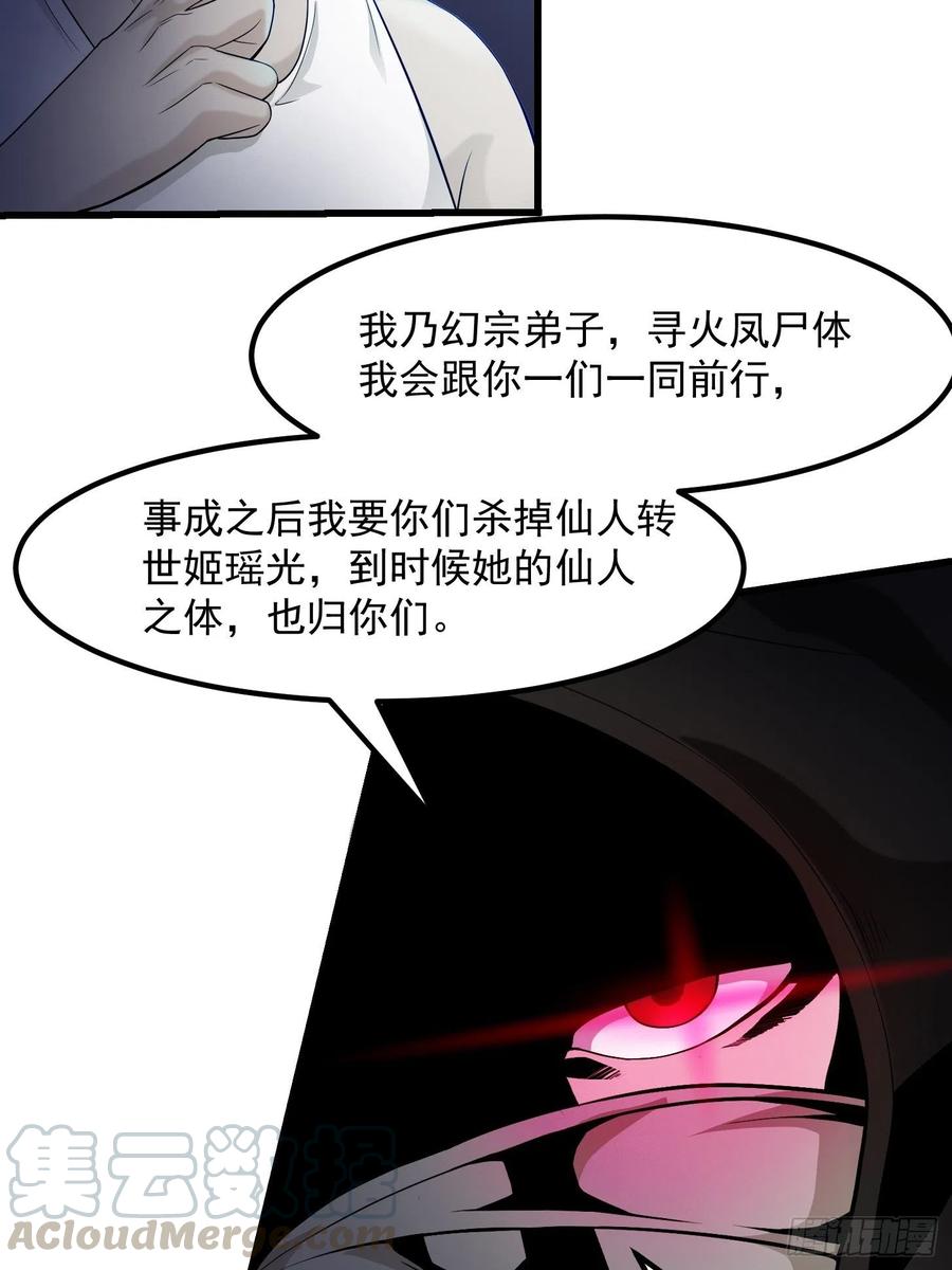 我不过是个大罗金仙韩漫全集-第99话 古怪的阴谋无删减无遮挡章节图片 