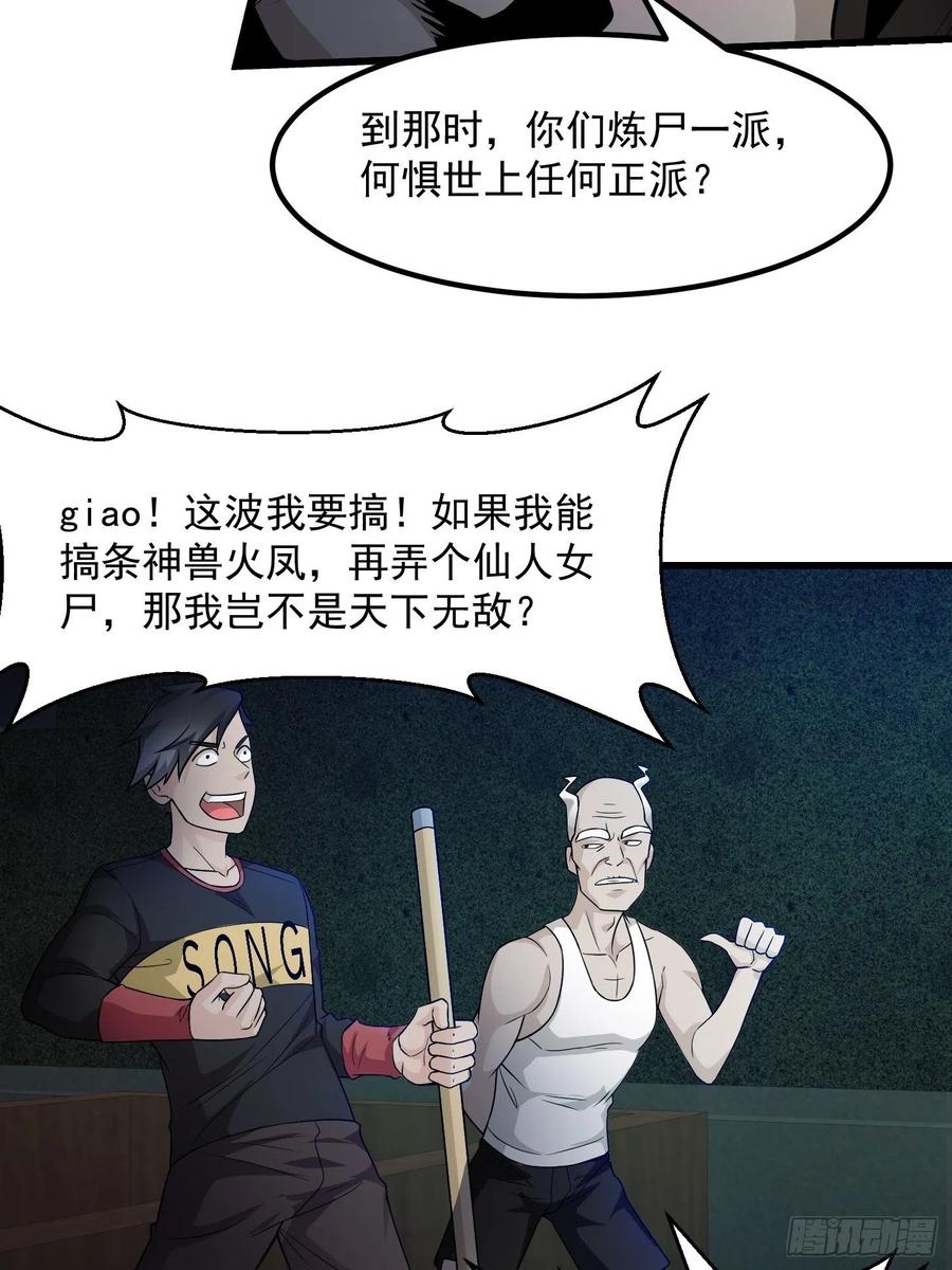 我不过是个大罗金仙韩漫全集-第99话 古怪的阴谋无删减无遮挡章节图片 