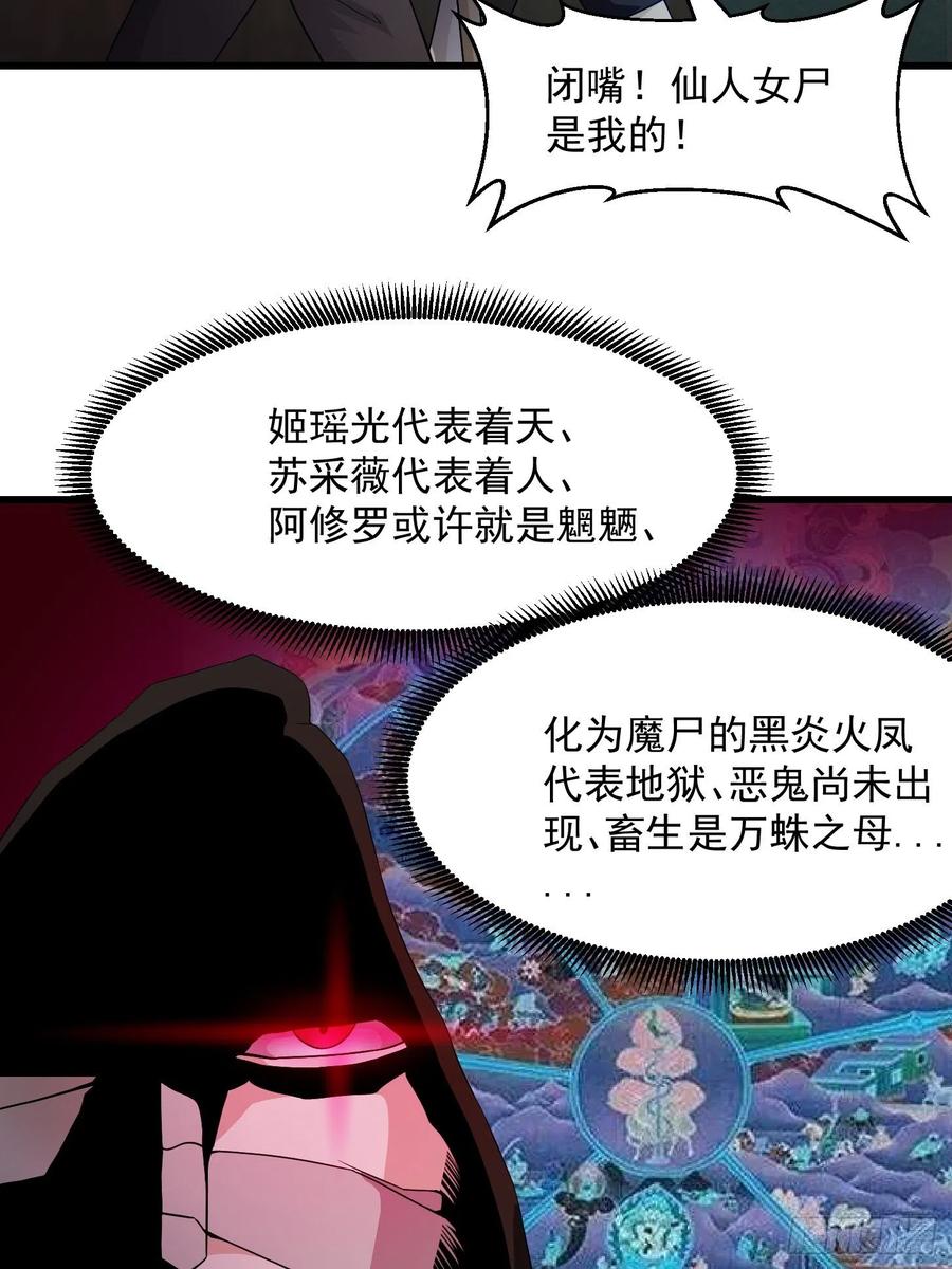 我不过是个大罗金仙韩漫全集-第99话 古怪的阴谋无删减无遮挡章节图片 