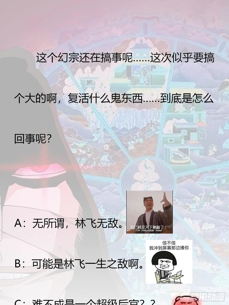 我不过是个大罗金仙韩漫全集-第99话 古怪的阴谋无删减无遮挡章节图片 