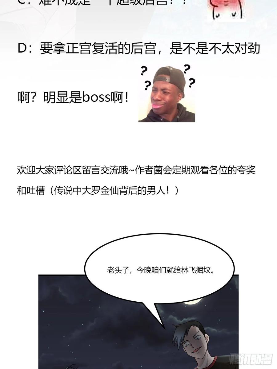 我不过是个大罗金仙韩漫全集-第99话 古怪的阴谋无删减无遮挡章节图片 
