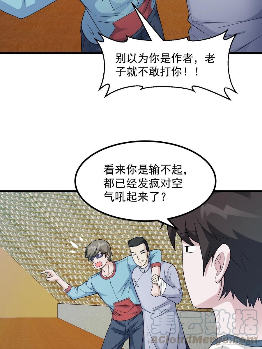 我不过是个大罗金仙韩漫全集-第99话 古怪的阴谋无删减无遮挡章节图片 