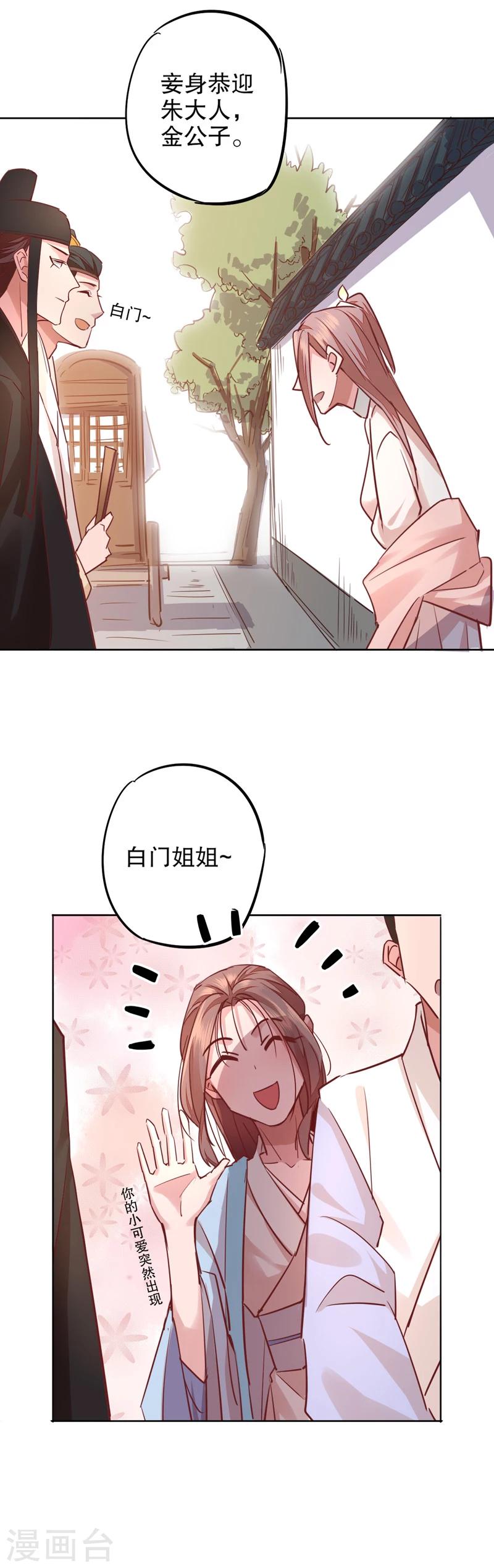 我不是陈圆圆韩漫全集-第14话 寇家芳菲2无删减无遮挡章节图片 