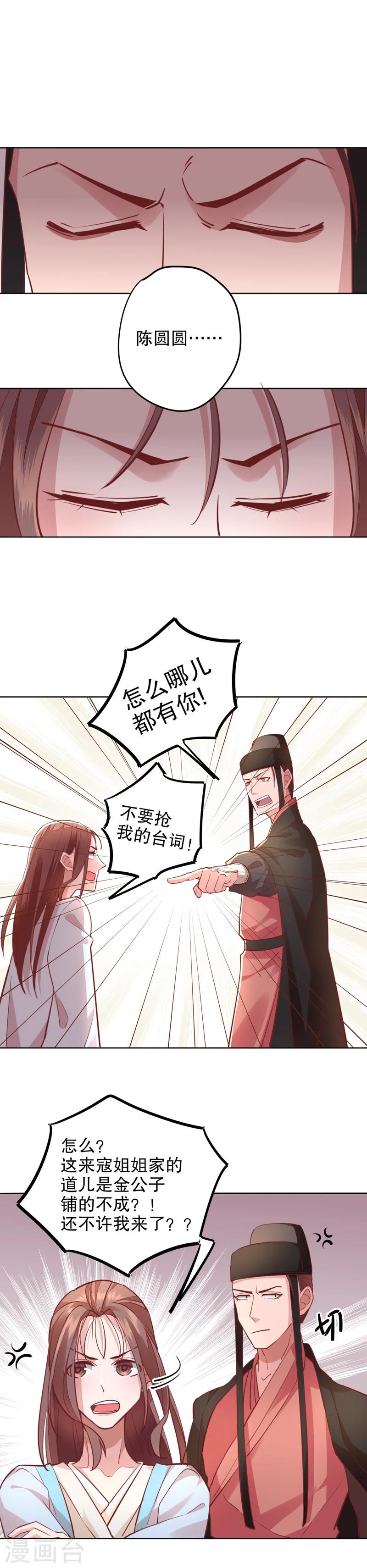 我不是陈圆圆韩漫全集-第14话 寇家芳菲2无删减无遮挡章节图片 