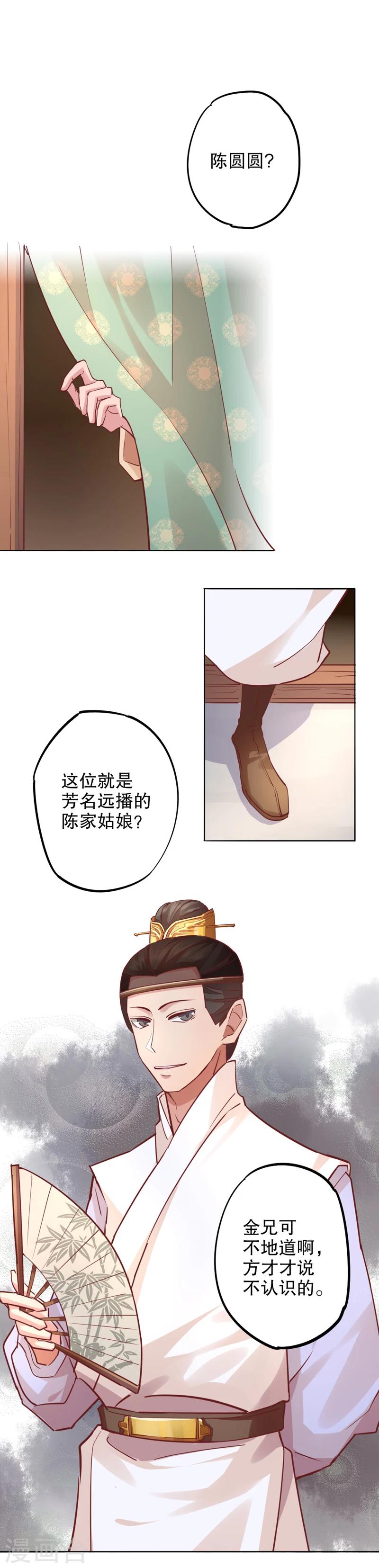我不是陈圆圆韩漫全集-第14话 寇家芳菲2无删减无遮挡章节图片 