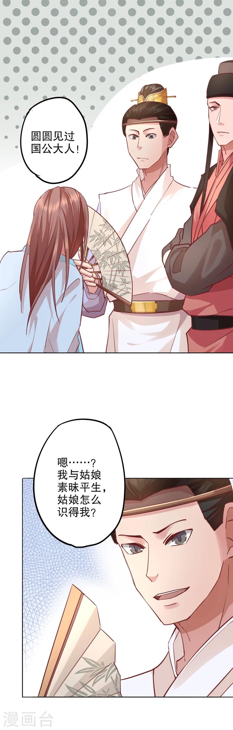 我不是陈圆圆韩漫全集-第14话 寇家芳菲2无删减无遮挡章节图片 