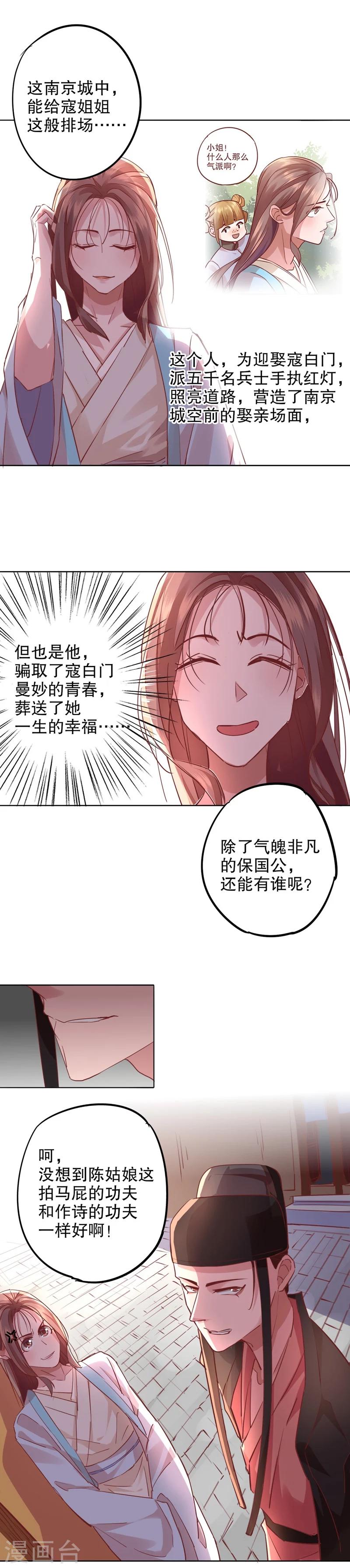 我不是陈圆圆韩漫全集-第14话 寇家芳菲2无删减无遮挡章节图片 