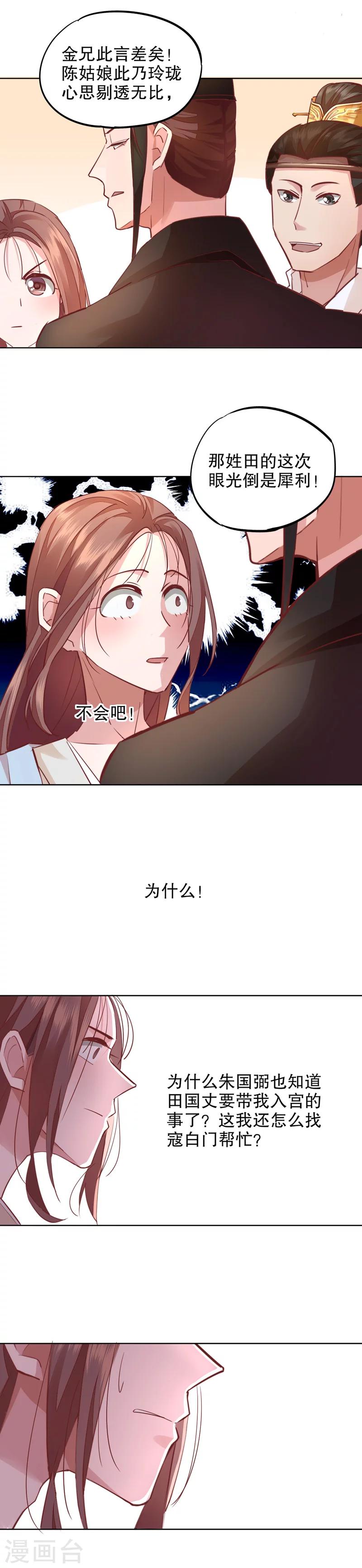 我不是陈圆圆韩漫全集-第14话 寇家芳菲2无删减无遮挡章节图片 