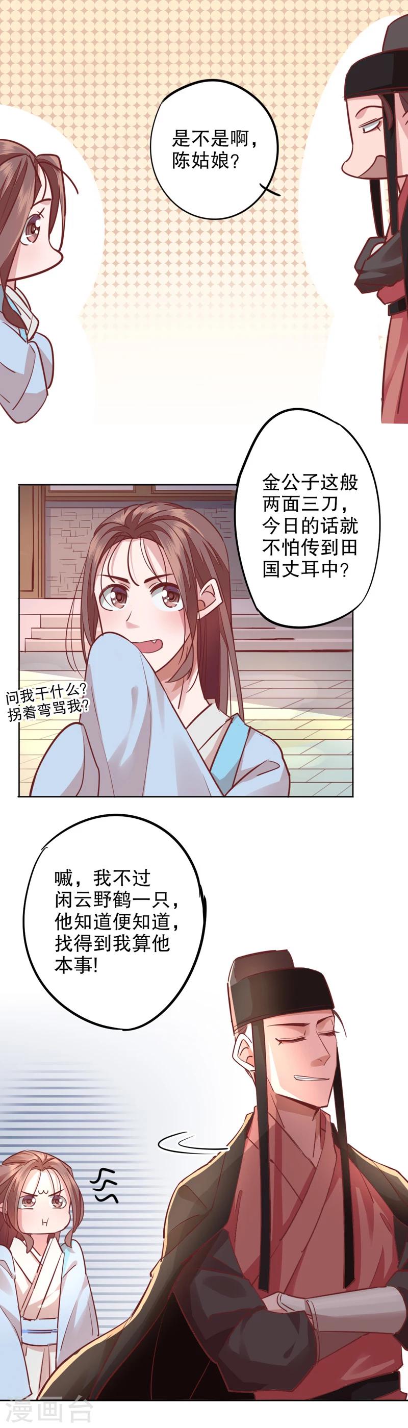 我不是陈圆圆韩漫全集-第14话 寇家芳菲2无删减无遮挡章节图片 