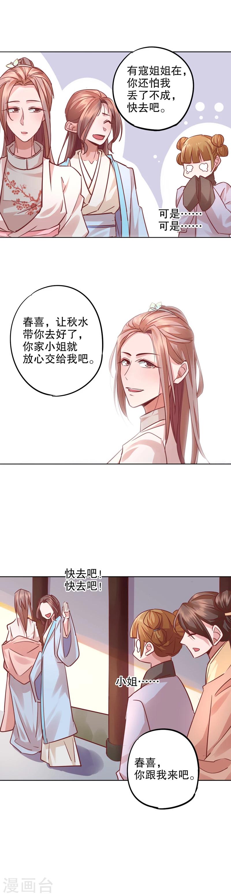 我不是陈圆圆韩漫全集-第15话 寇家芳菲3无删减无遮挡章节图片 