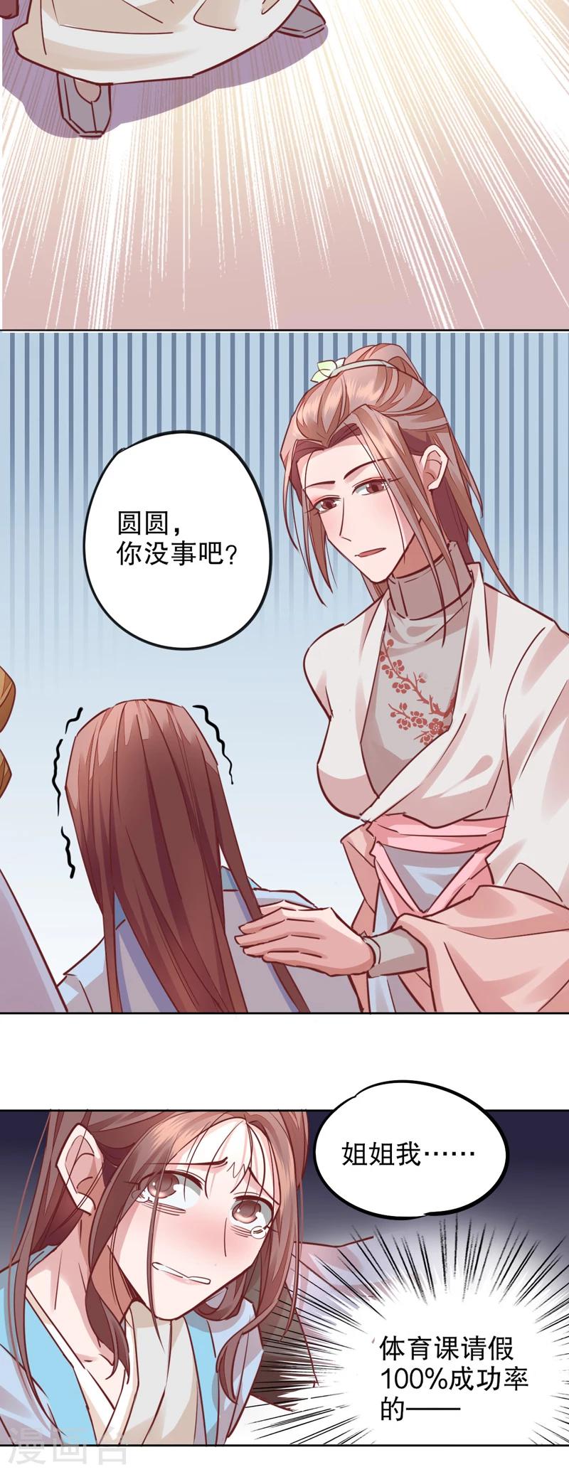 我不是陈圆圆韩漫全集-第15话 寇家芳菲3无删减无遮挡章节图片 