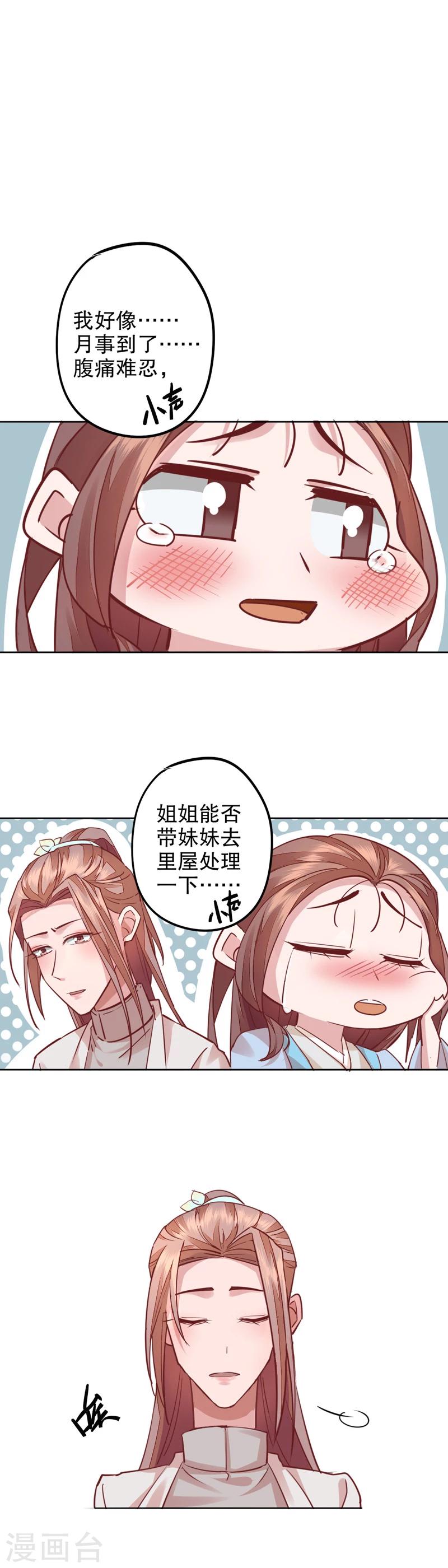 我不是陈圆圆韩漫全集-第15话 寇家芳菲3无删减无遮挡章节图片 