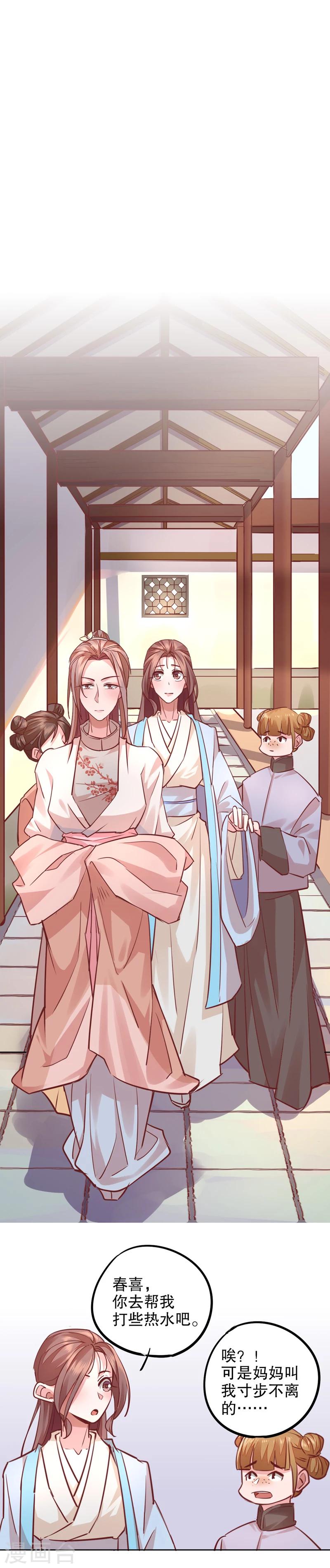 我不是陈圆圆韩漫全集-第15话 寇家芳菲3无删减无遮挡章节图片 