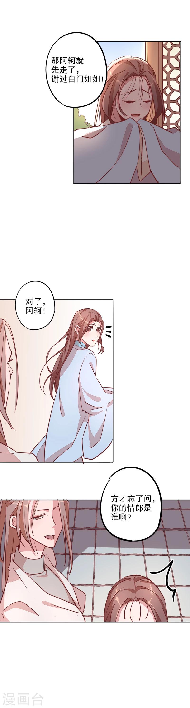 我不是陈圆圆韩漫全集-第16话 寇家芳菲4无删减无遮挡章节图片 