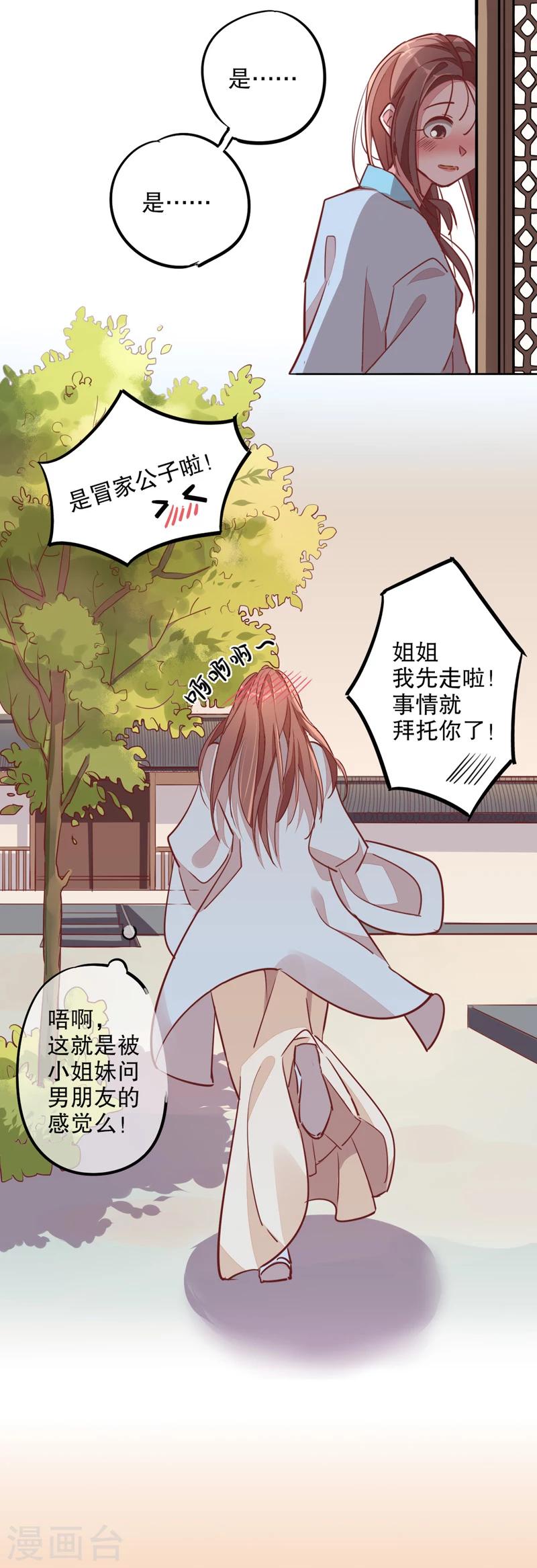 我不是陈圆圆韩漫全集-第16话 寇家芳菲4无删减无遮挡章节图片 