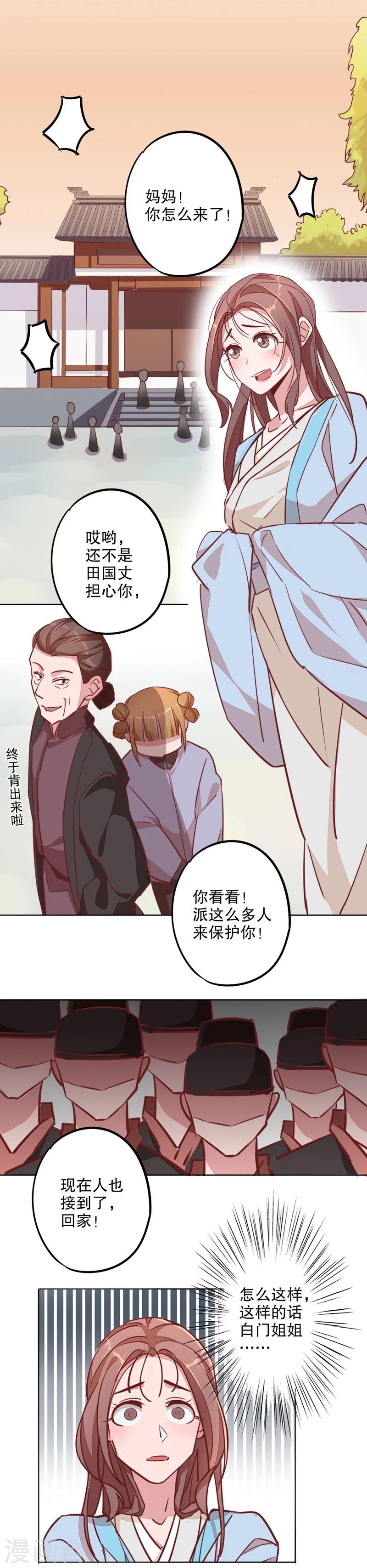 我不是陈圆圆韩漫全集-第16话 寇家芳菲4无删减无遮挡章节图片 