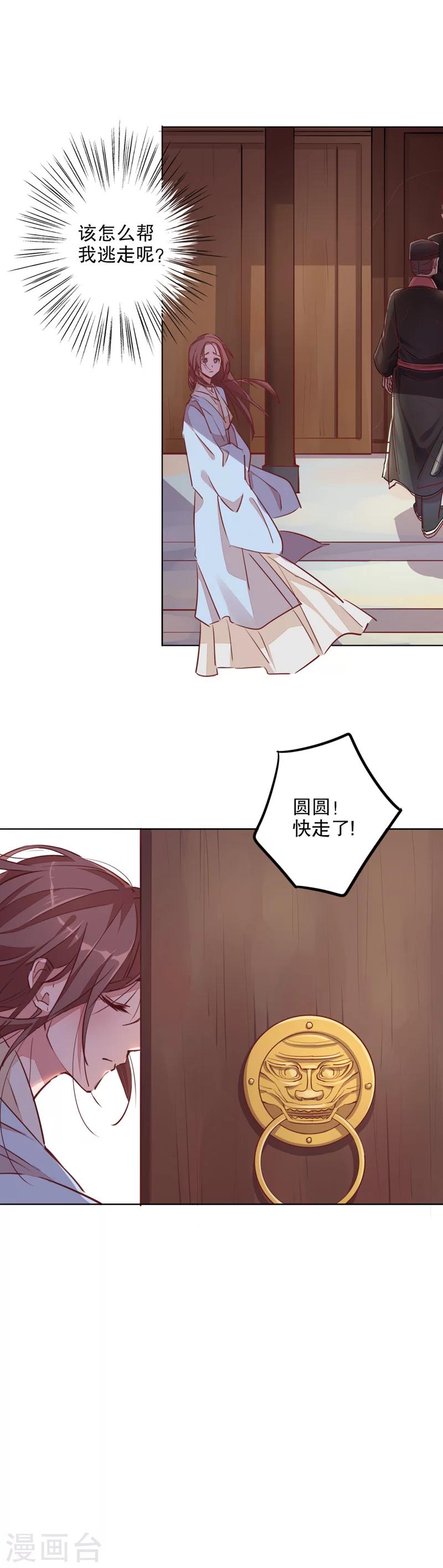 我不是陈圆圆韩漫全集-第16话 寇家芳菲4无删减无遮挡章节图片 
