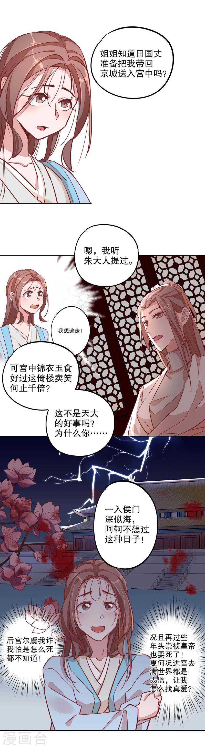 我不是陈圆圆韩漫全集-第16话 寇家芳菲4无删减无遮挡章节图片 