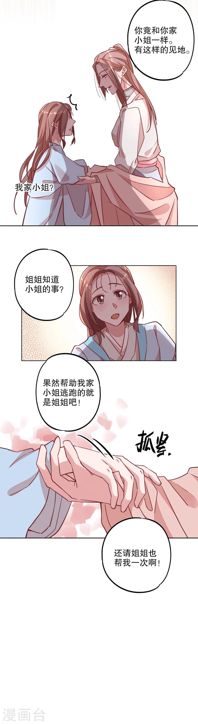 我不是陈圆圆韩漫全集-第16话 寇家芳菲4无删减无遮挡章节图片 