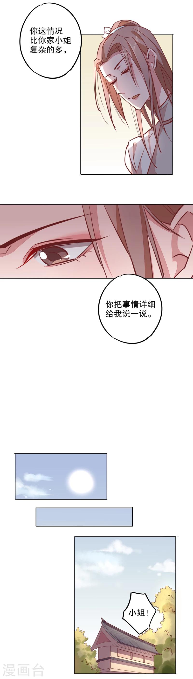 我不是陈圆圆韩漫全集-第16话 寇家芳菲4无删减无遮挡章节图片 
