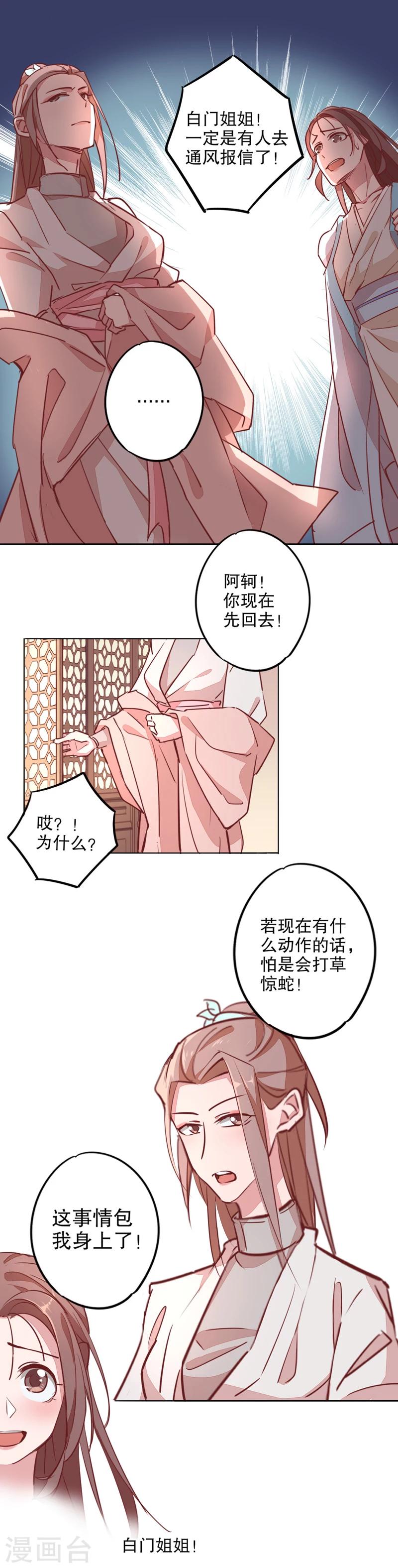 我不是陈圆圆韩漫全集-第16话 寇家芳菲4无删减无遮挡章节图片 