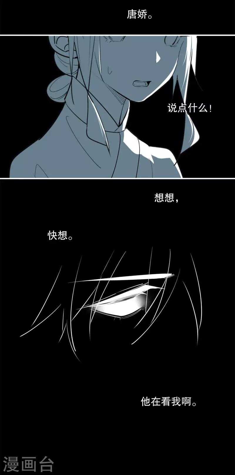 我不是陈圆圆韩漫全集-第166话 到底是谁无删减无遮挡章节图片 