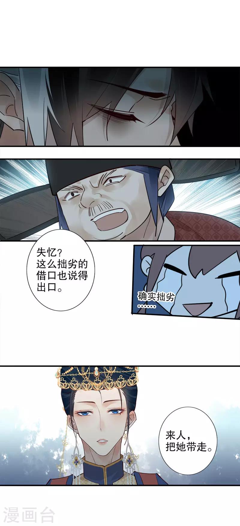 我不是陈圆圆韩漫全集-第166话 到底是谁无删减无遮挡章节图片 