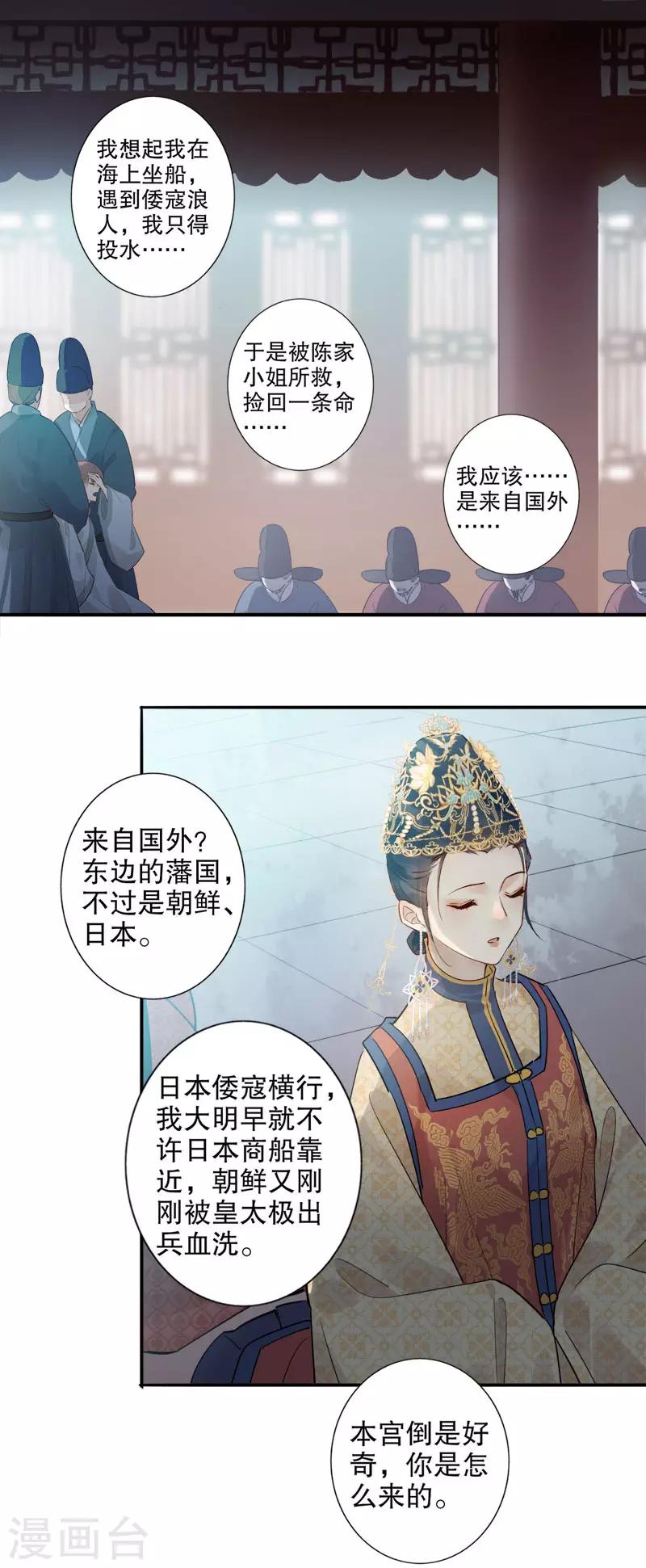 我不是陈圆圆韩漫全集-第166话 到底是谁无删减无遮挡章节图片 