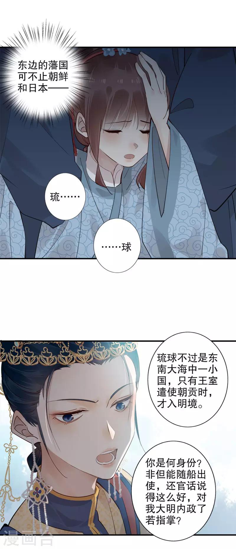 我不是陈圆圆韩漫全集-第166话 到底是谁无删减无遮挡章节图片 