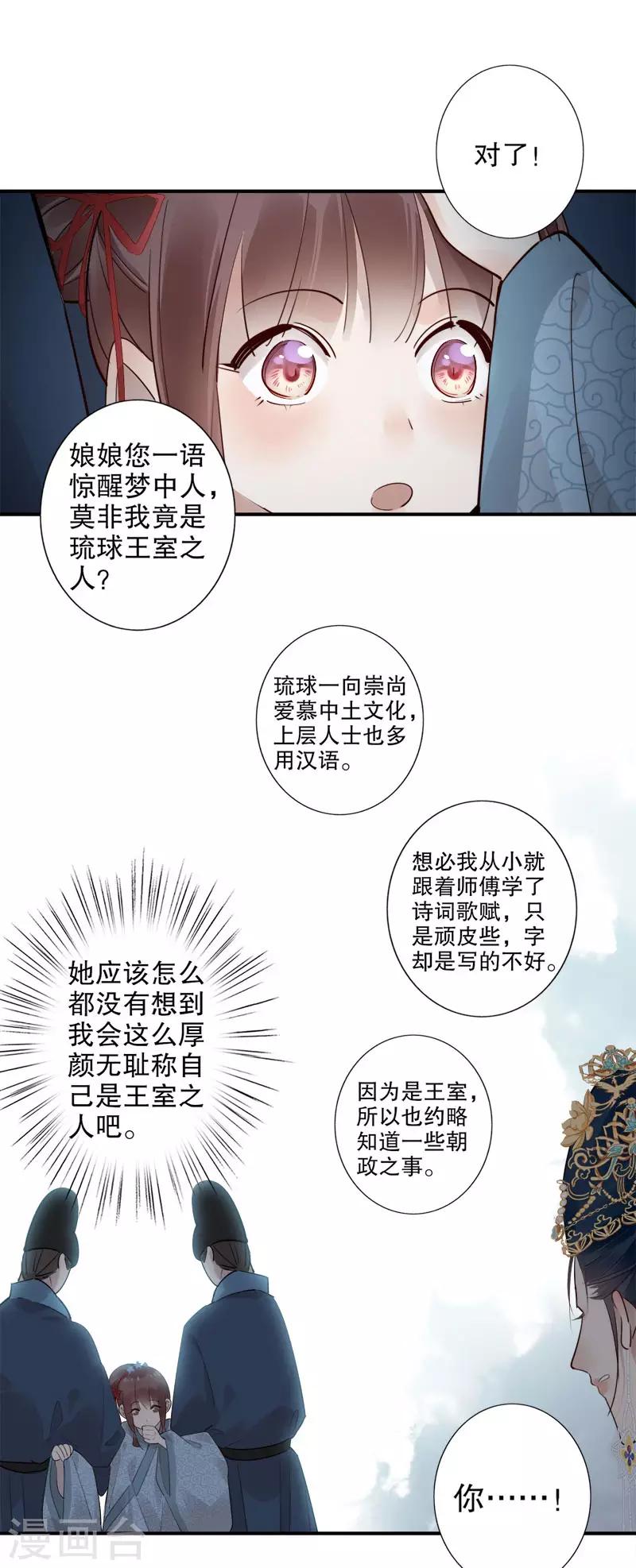 我不是陈圆圆韩漫全集-第166话 到底是谁无删减无遮挡章节图片 