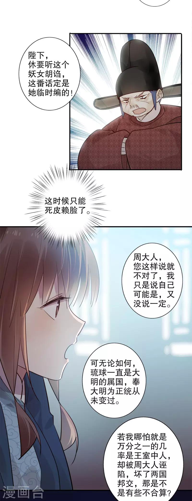 我不是陈圆圆韩漫全集-第166话 到底是谁无删减无遮挡章节图片 