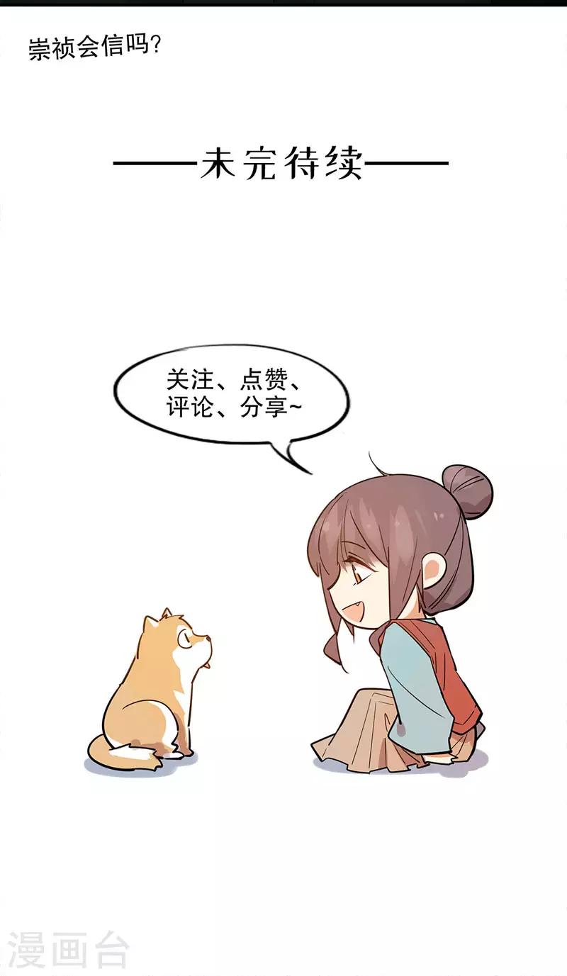 我不是陈圆圆韩漫全集-第166话 到底是谁无删减无遮挡章节图片 