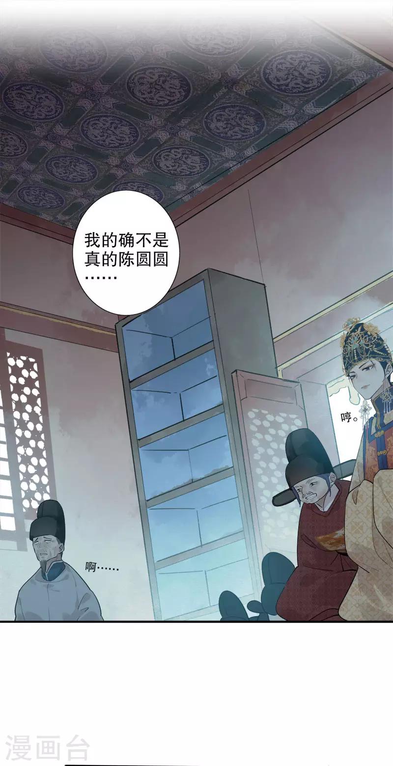 我不是陈圆圆韩漫全集-第166话 到底是谁无删减无遮挡章节图片 