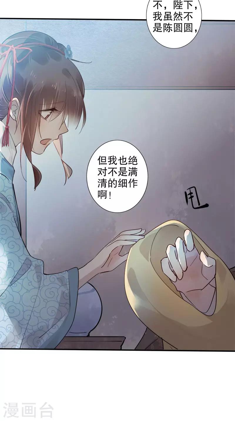 我不是陈圆圆韩漫全集-第166话 到底是谁无删减无遮挡章节图片 
