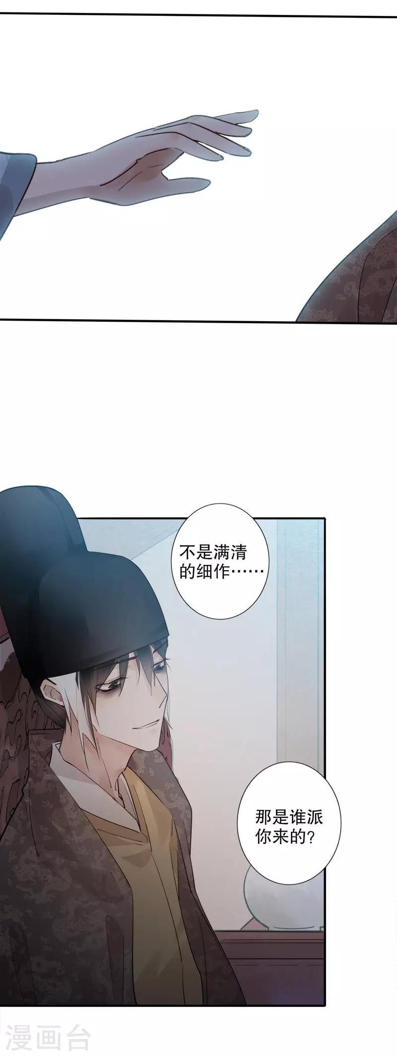 我不是陈圆圆韩漫全集-第166话 到底是谁无删减无遮挡章节图片 