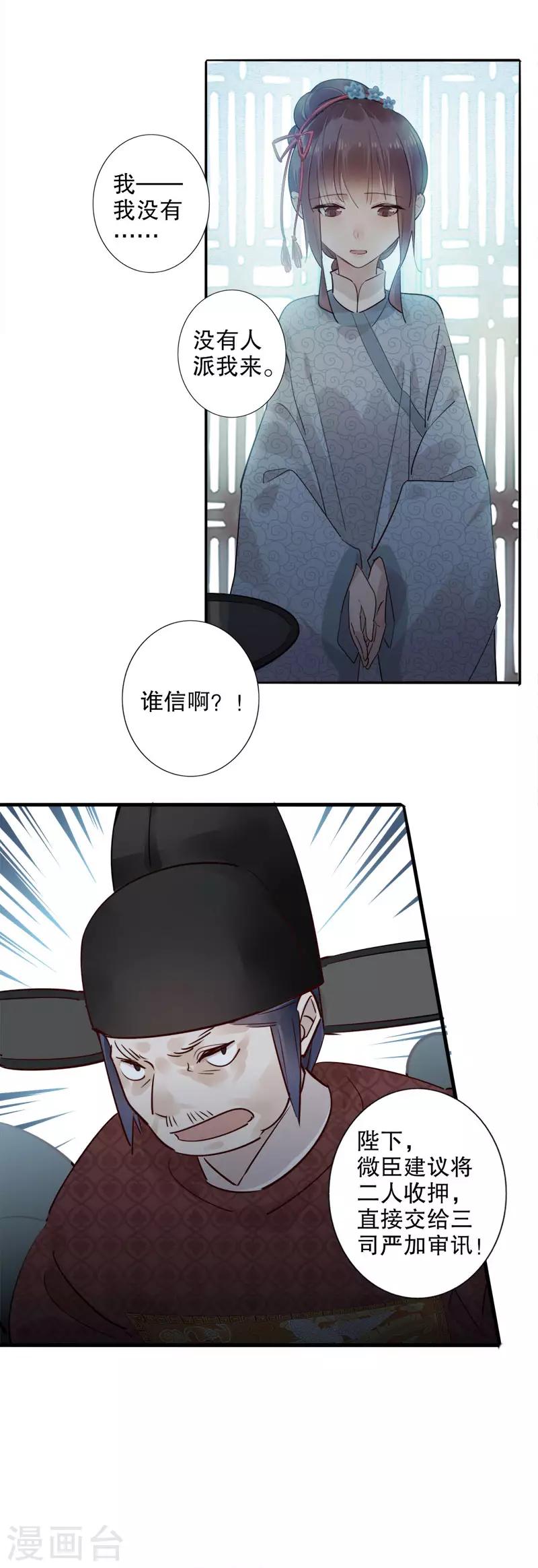 我不是陈圆圆韩漫全集-第166话 到底是谁无删减无遮挡章节图片 
