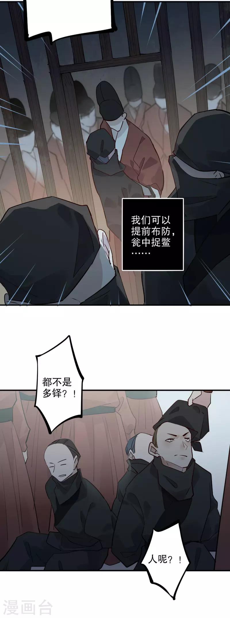 我不是陈圆圆韩漫全集-第167话 瓮中捉鳖无删减无遮挡章节图片 